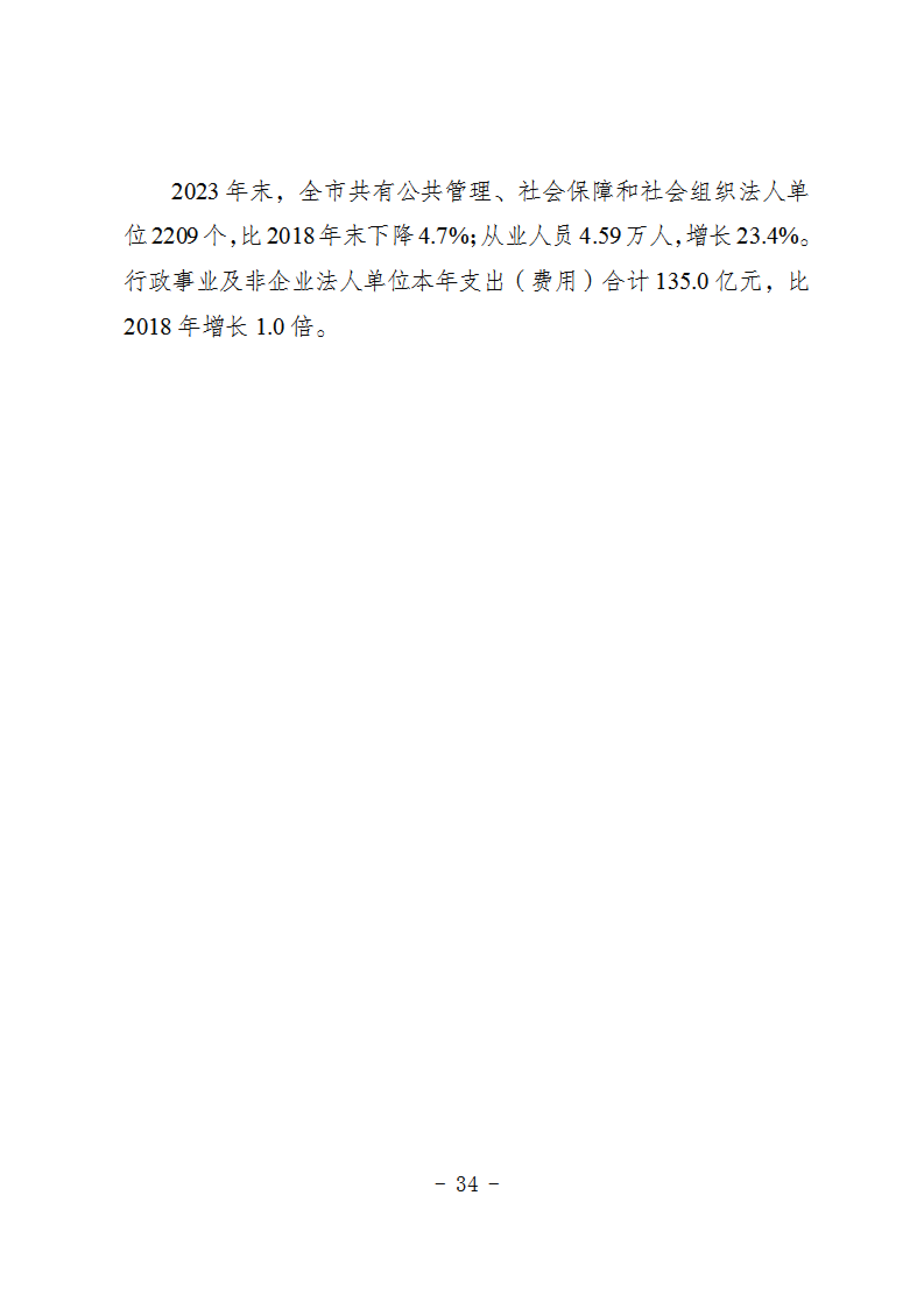 报市政府-关于发布《抚顺市第五次全国经济普查公报》的请示 2_20250717141417_33.png