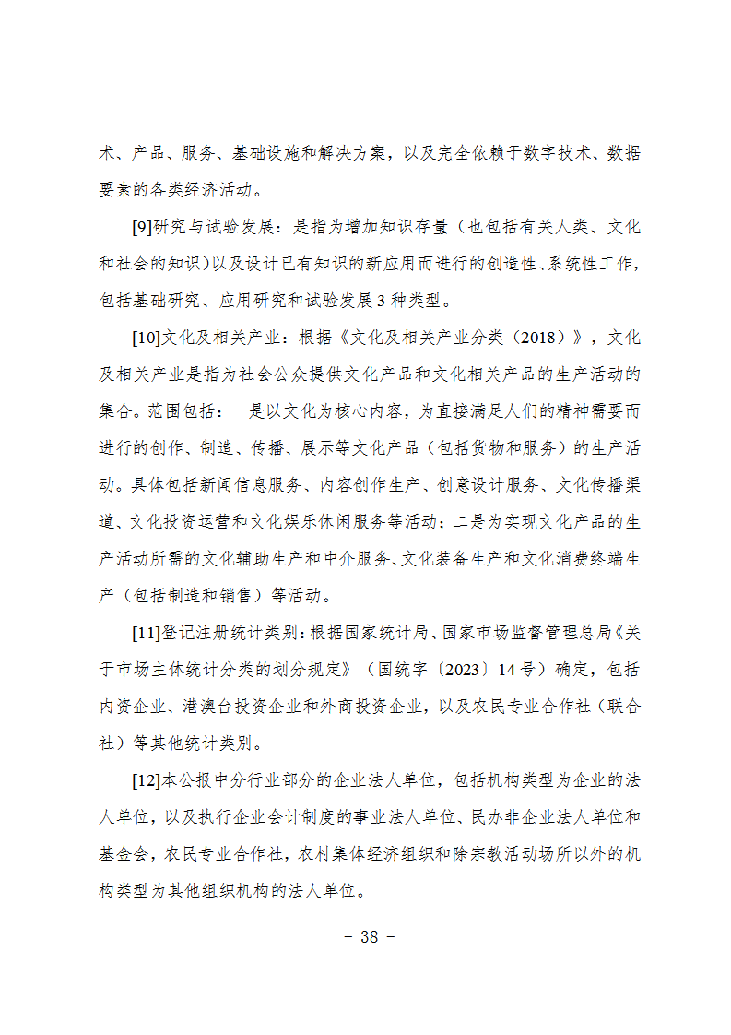 报市政府-关于发布《抚顺市第五次全国经济普查公报》的请示 2_20250717141417_37.png