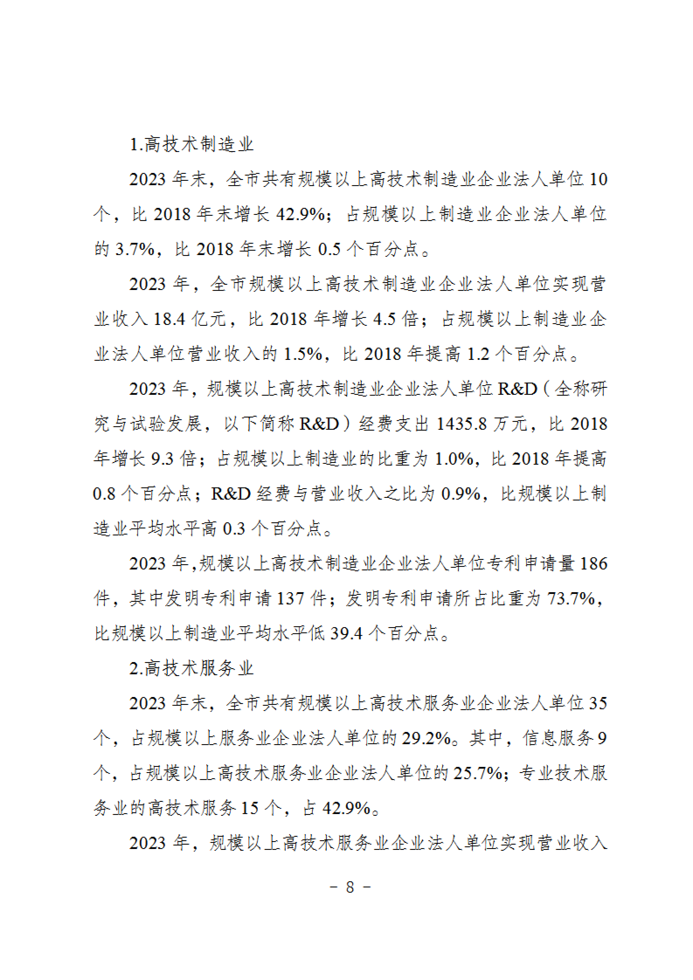 报市政府-关于发布《抚顺市第五次全国经济普查公报》的请示 2_20250717141417_07.png