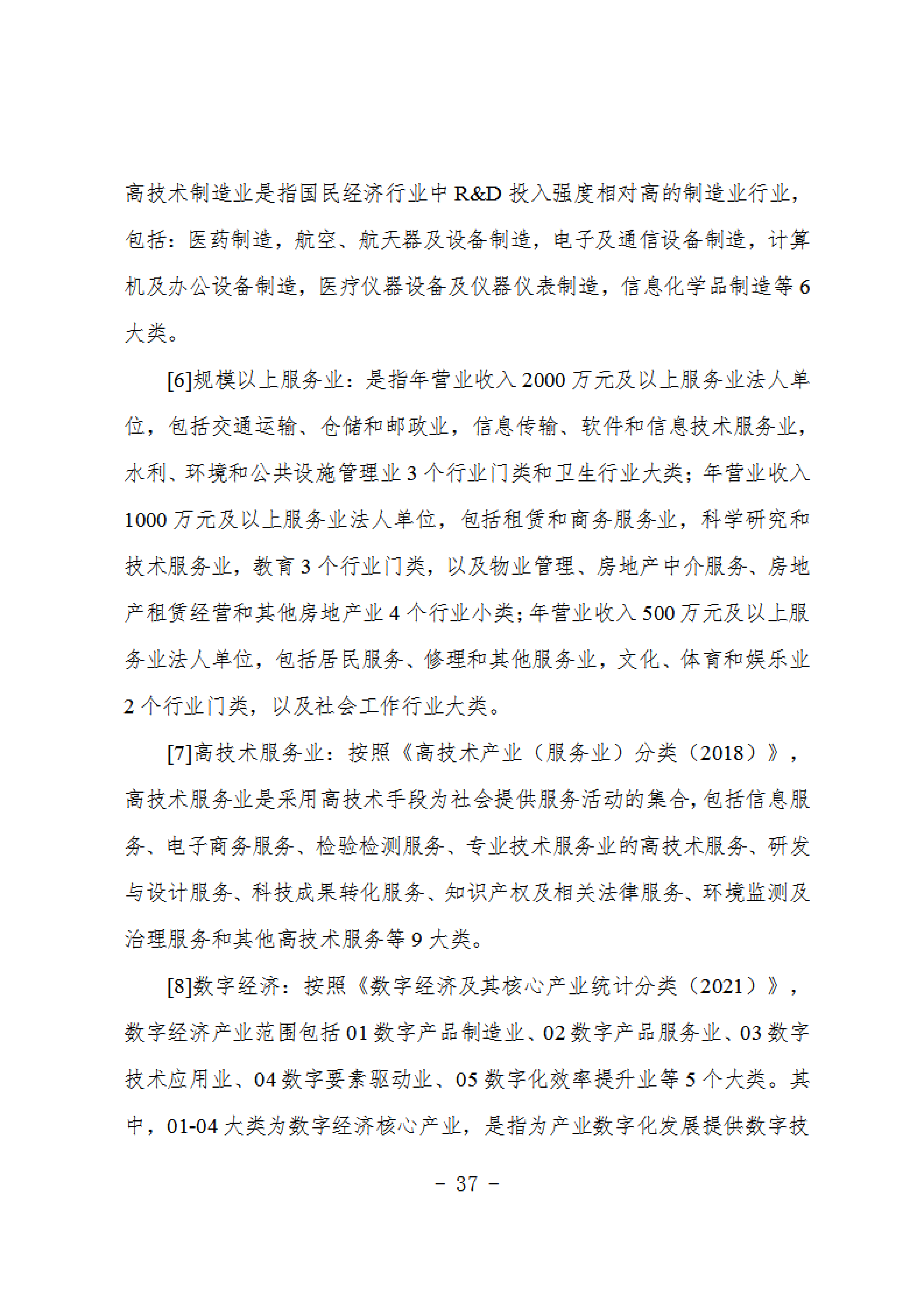 报市政府-关于发布《抚顺市第五次全国经济普查公报》的请示 2_20250717141417_36.png