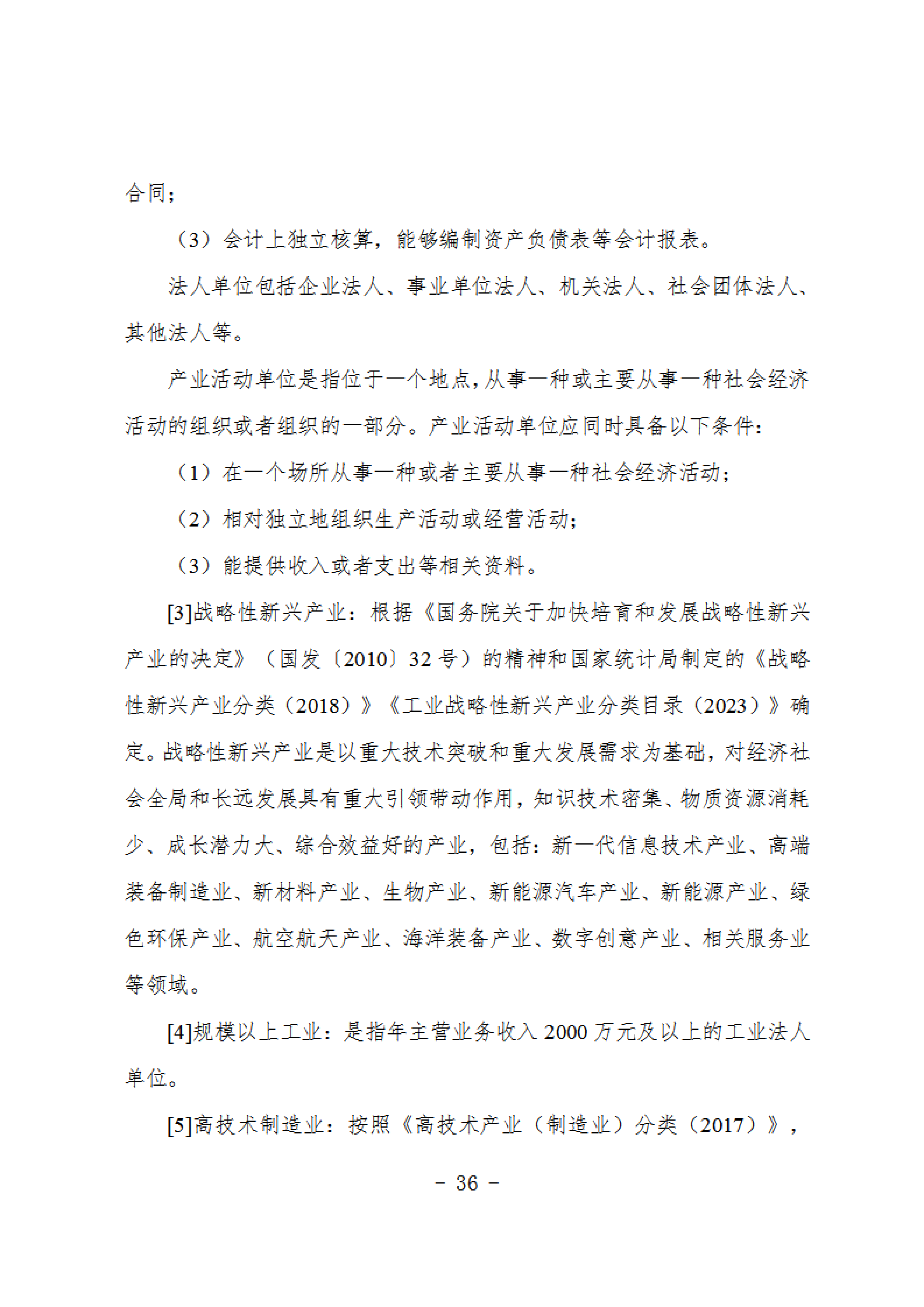 报市政府-关于发布《抚顺市第五次全国经济普查公报》的请示 2_20250717141417_35.png