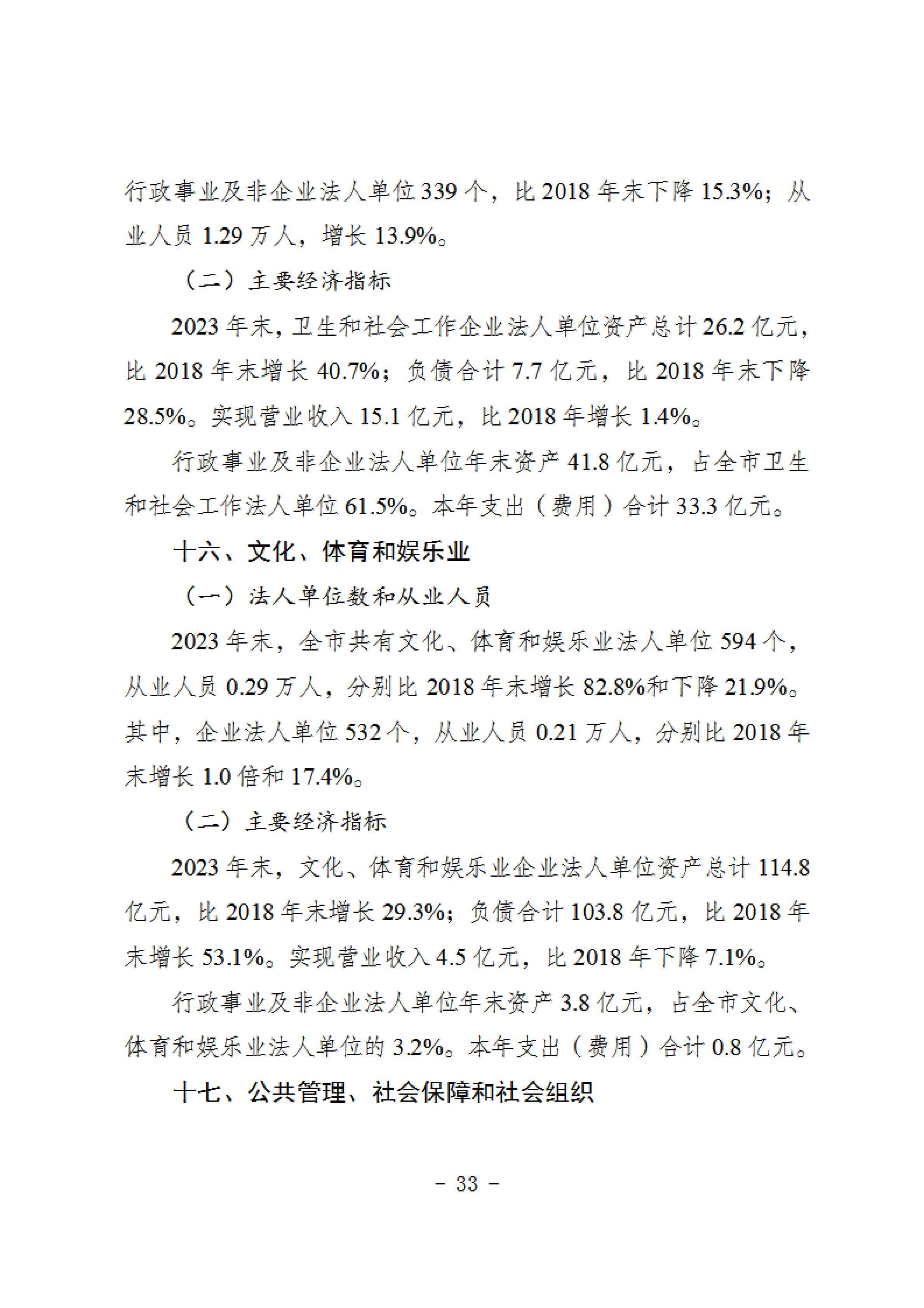 报市政府-关于发布《抚顺市第五次全国经济普查公报》的请示 2_20250717141417_32.png