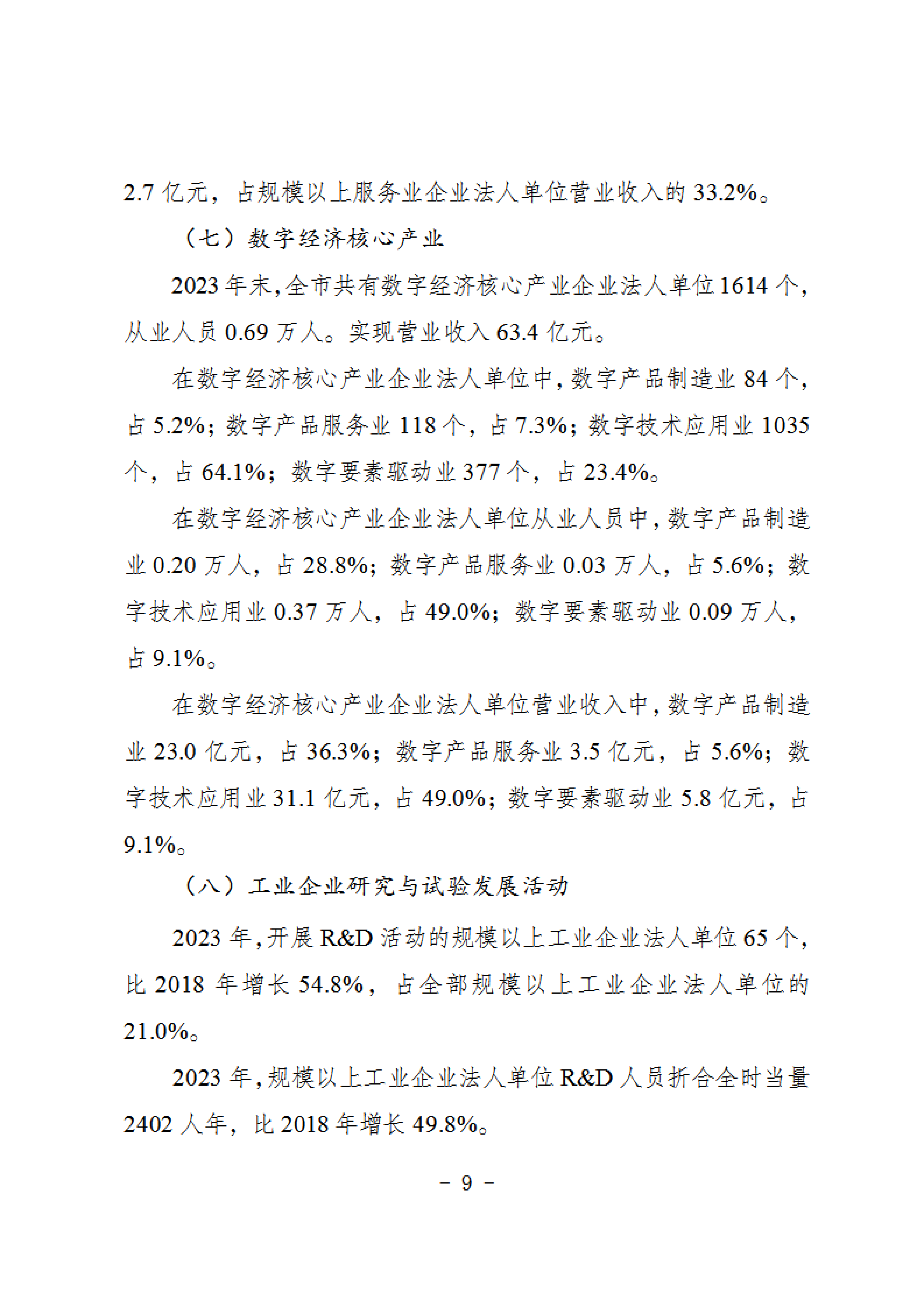 报市政府-关于发布《抚顺市第五次全国经济普查公报》的请示 2_20250717141417_08.png