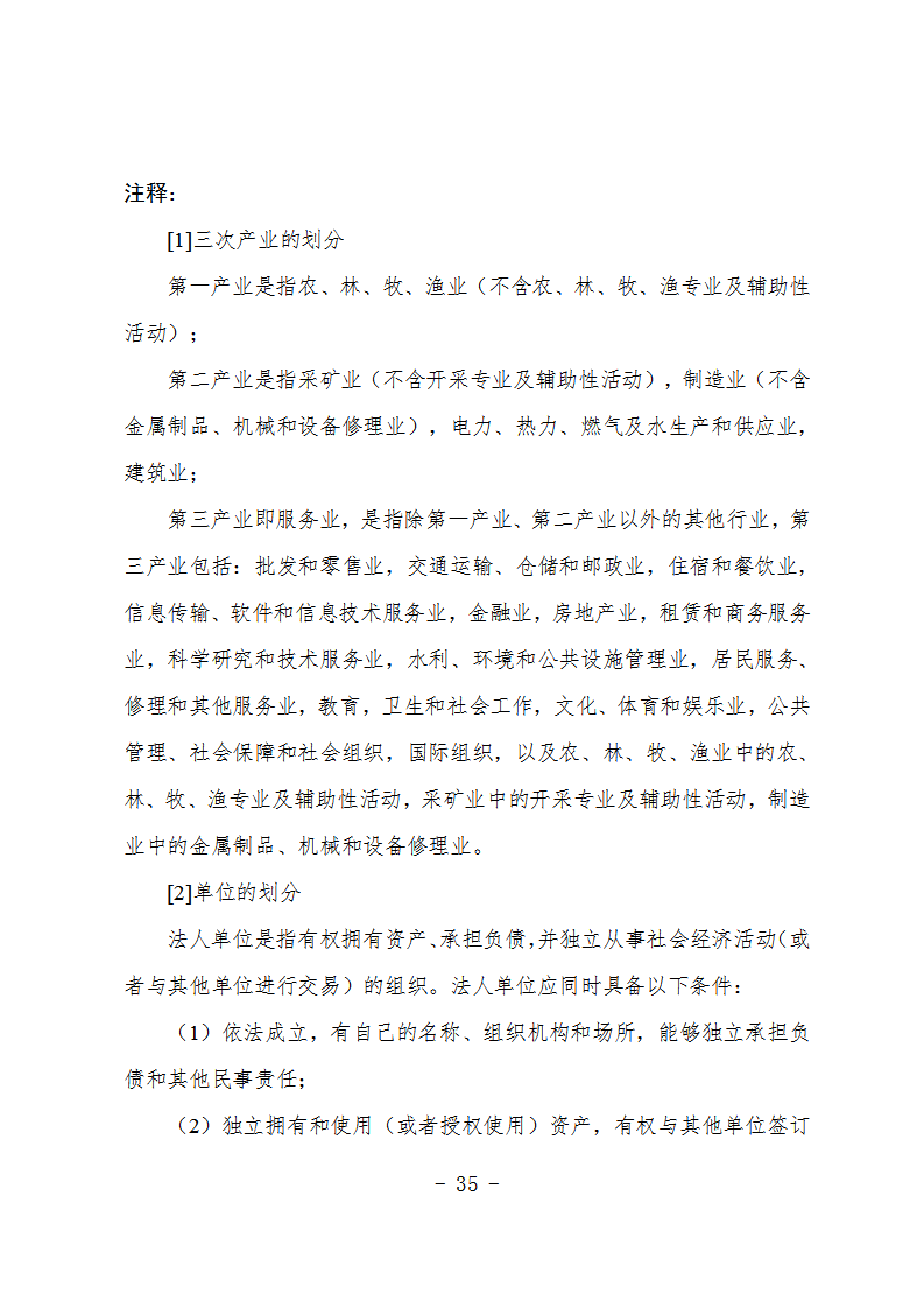 报市政府-关于发布《抚顺市第五次全国经济普查公报》的请示 2_20250717141417_34.png