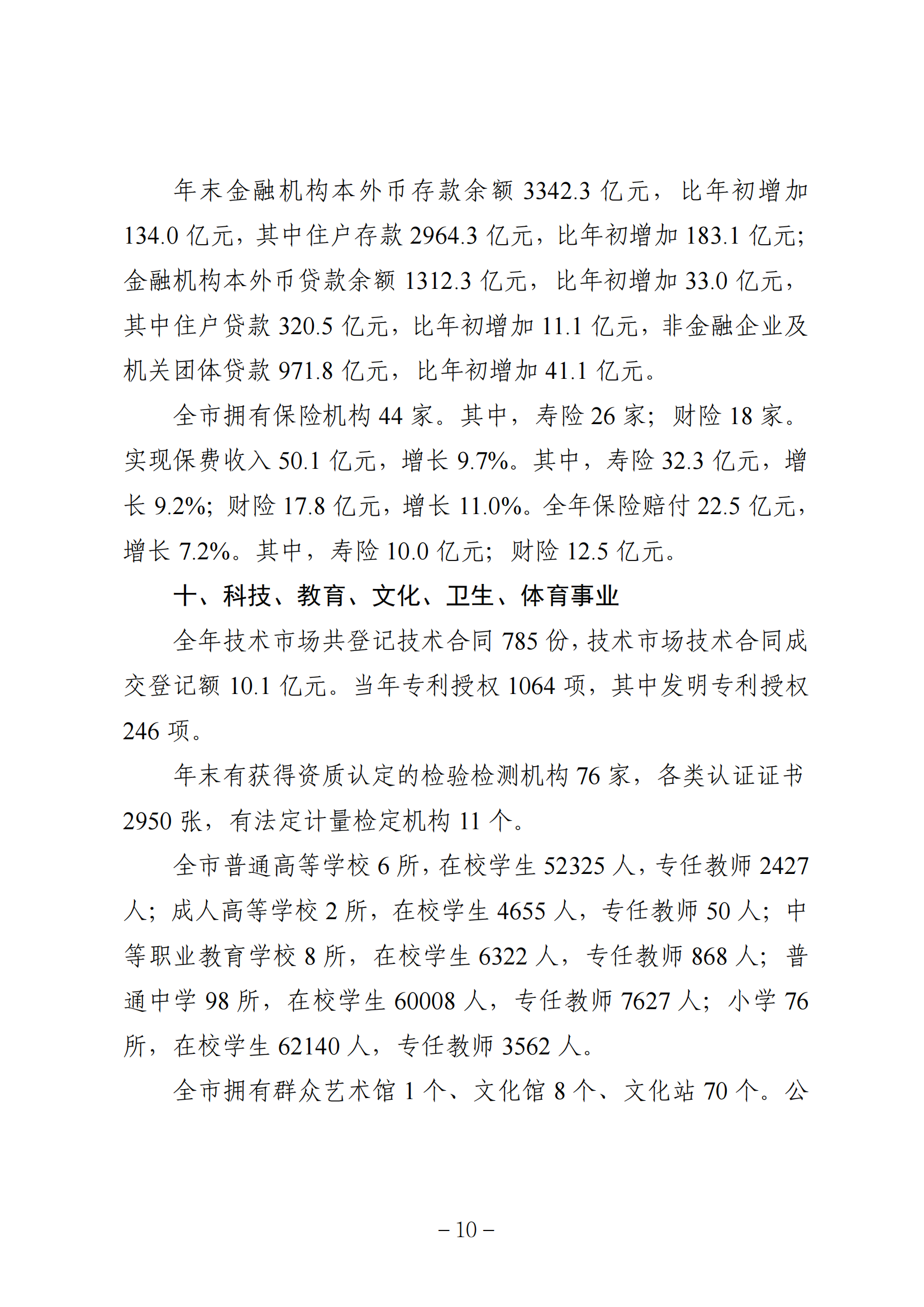 2025年抚顺市统计公报-2026.5.29终稿_10.png
