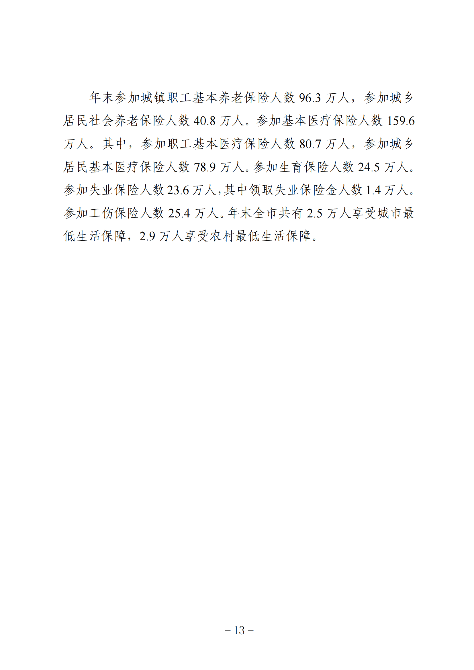 2025年抚顺市统计公报-2026.5.29终稿_13.png