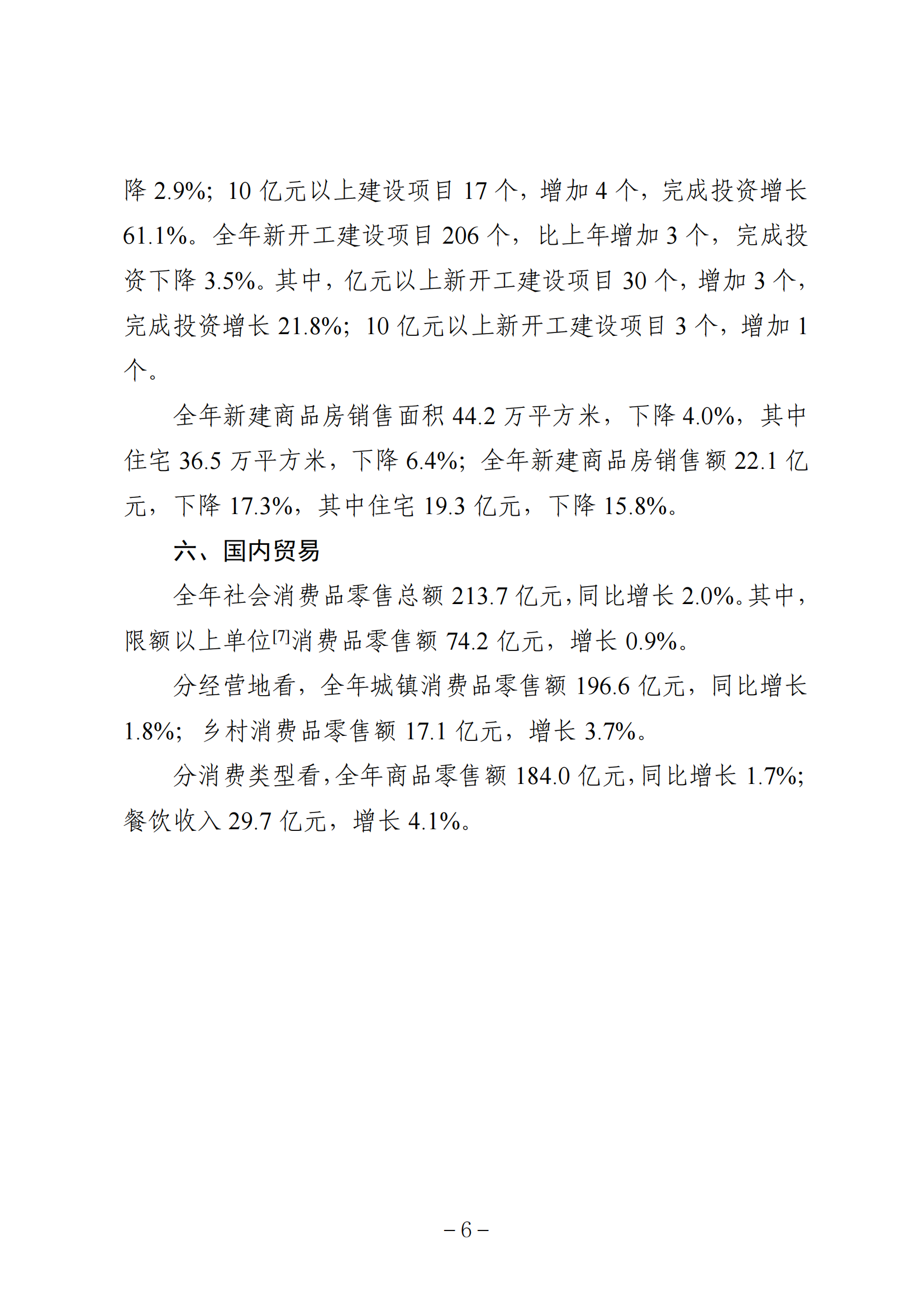 2025年抚顺市统计公报-2026.5.29终稿_06.png