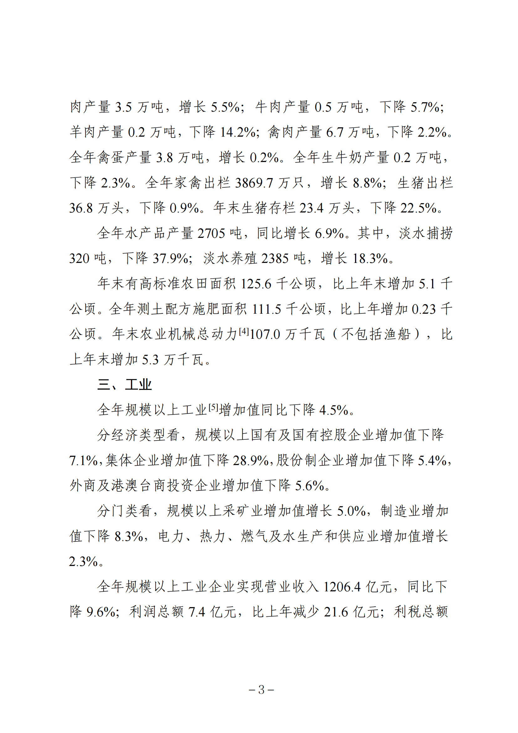 2025年抚顺市统计公报-2026.5.29终稿_03.png
