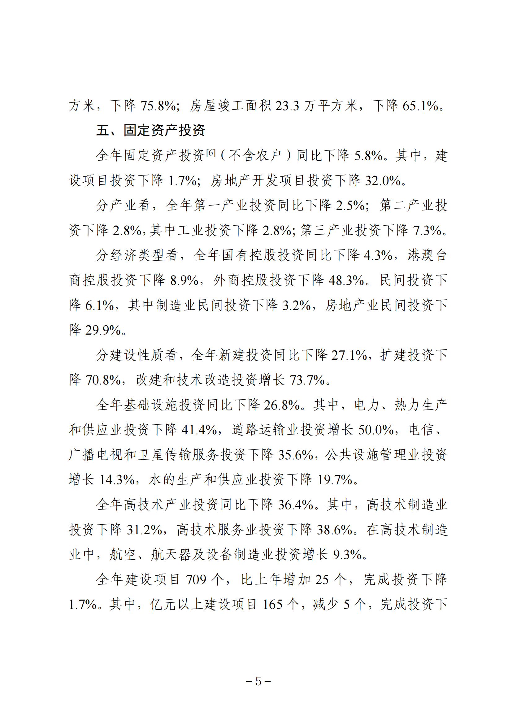 2025年抚顺市统计公报-2026.5.29终稿_05.png